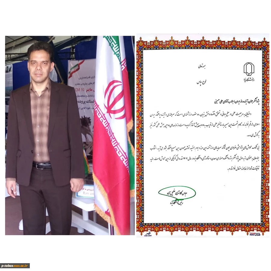 مدرس دانشکده فنی و حرفه‌ای طبس با اخذ درجه نمره عالی در دکتری،  پژوهشگر برتر دانشگاه یزد شد 2