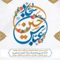 اعیاد شعبانیه مبارک باد