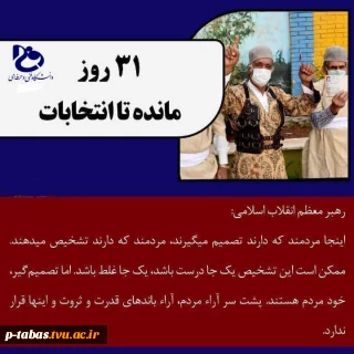 روز شمار انتخابات