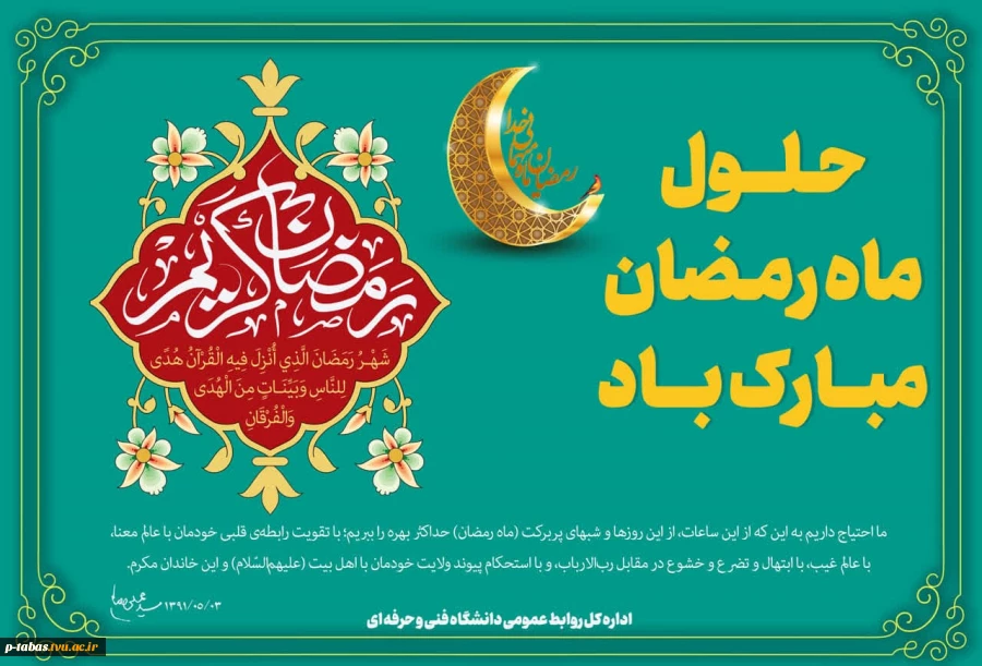 حلول ماه مبارک رمضان مبارک باد 2