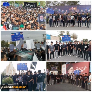 حضور کارکنان دانشکده فنی و حرفه‌ای طبس در مراسم تشییع پیکر رئیس جمهور شهید حضرت آیت الله رئیسی و یاران شهیدش