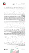 نامه حضرت آیت‌الله خامنه‌ای به دانشجویان حامی مردم فلسطین در دانشگاه‌های ایالات متحده آمریکا 3
