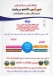 پذیرش دانشجو در مقطع کارشناسی ناپیوسته (روزانه و شبانه) در آموزشکده‌ی فنی و حرفه‌ای طبس ( دانشگاه فنی و حرفه‌ای) در سال تحصیلی ۱۴۰۴-۱۴۰۳