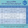 تقویم آموزشی سال تحصیلی ۱۴۰۴ - ۱۴۰۳ 2