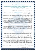 اطلاعیه ثبت نام دانشجویان جدید الورود کارشناسی 1403 2