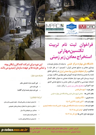 دوره تربیت تکنسین مهارتی استخراج معادن زیر زمینی