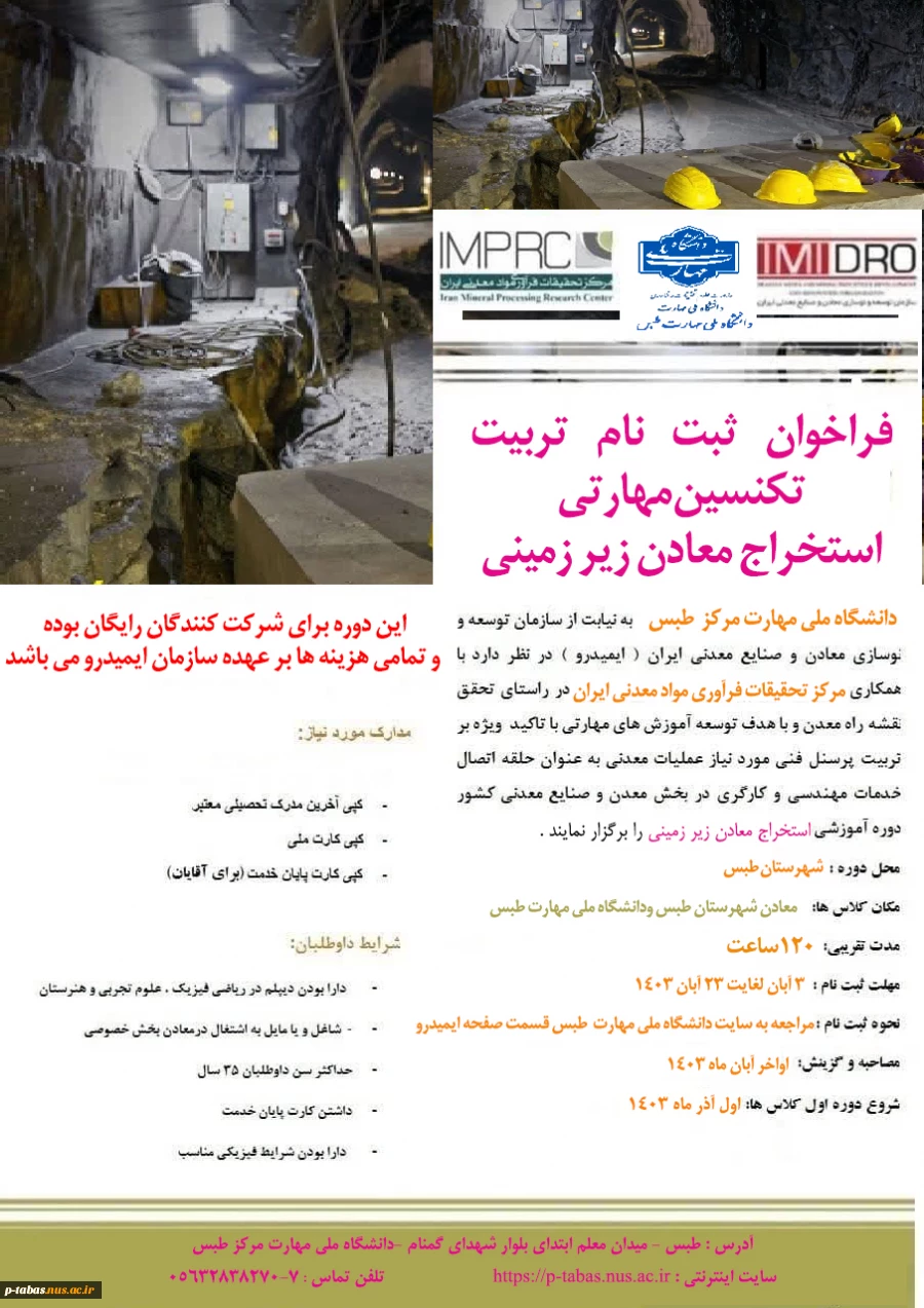 دوره تربیت تکنسین مهارتی استخراج معادن زیر زمینی 2
