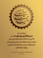 سال «سرمایه گذاری برای تولید»