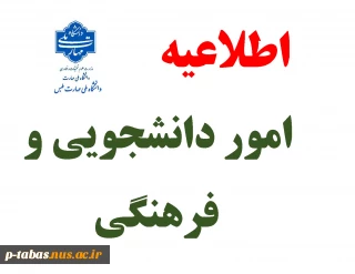 تحویل خوابگاه
