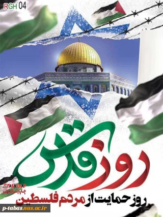 روز قدس