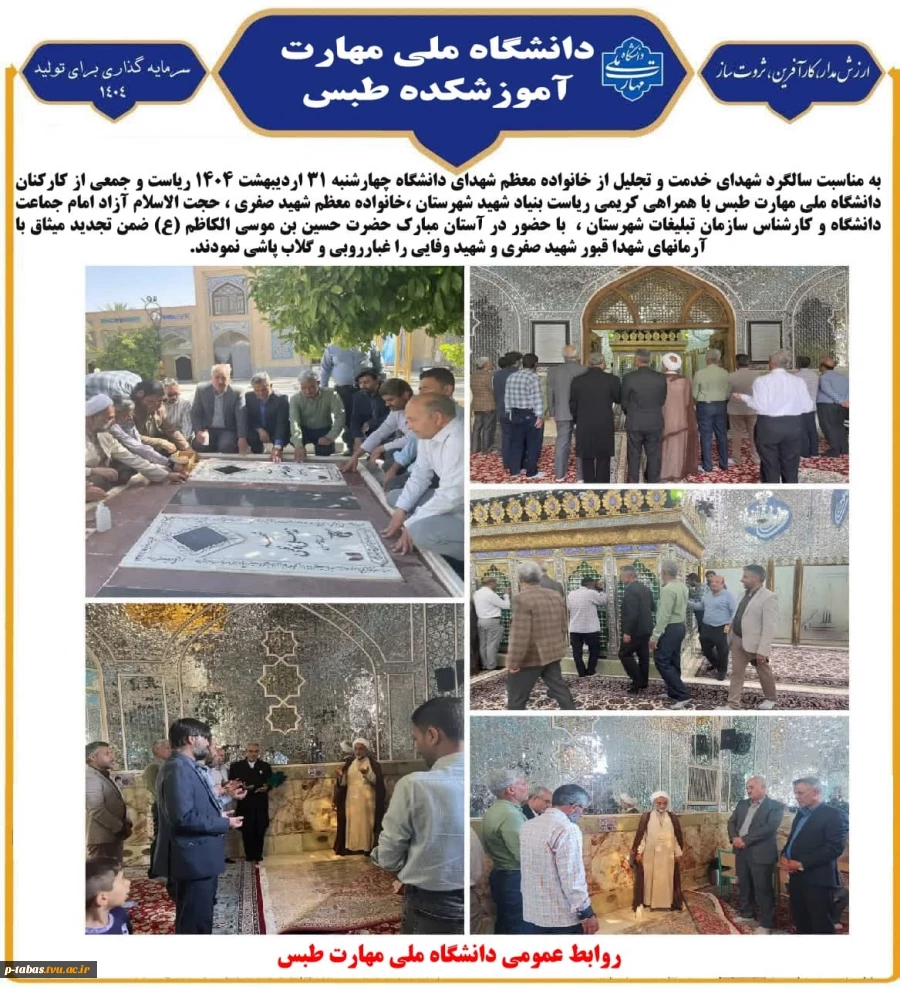 سالگرد شهدای خدمت و تجلیل از خانواده معظم شهدای دانشگاه 2