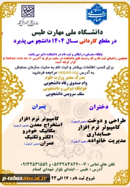 ثبت نام رشته های کاردانی در سال 1404  و راهنمای ثبت نام و کد رشته های دانشگاه