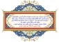 اطلاعیه پذیرفته شدگان دانشجویان جدید الورود