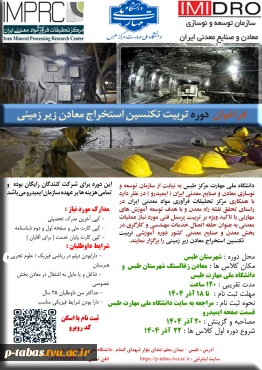فراخوان ثبت نام دوره آموزشی تربیت تکنسین مهارتی استخراج معادن زیرزمینی