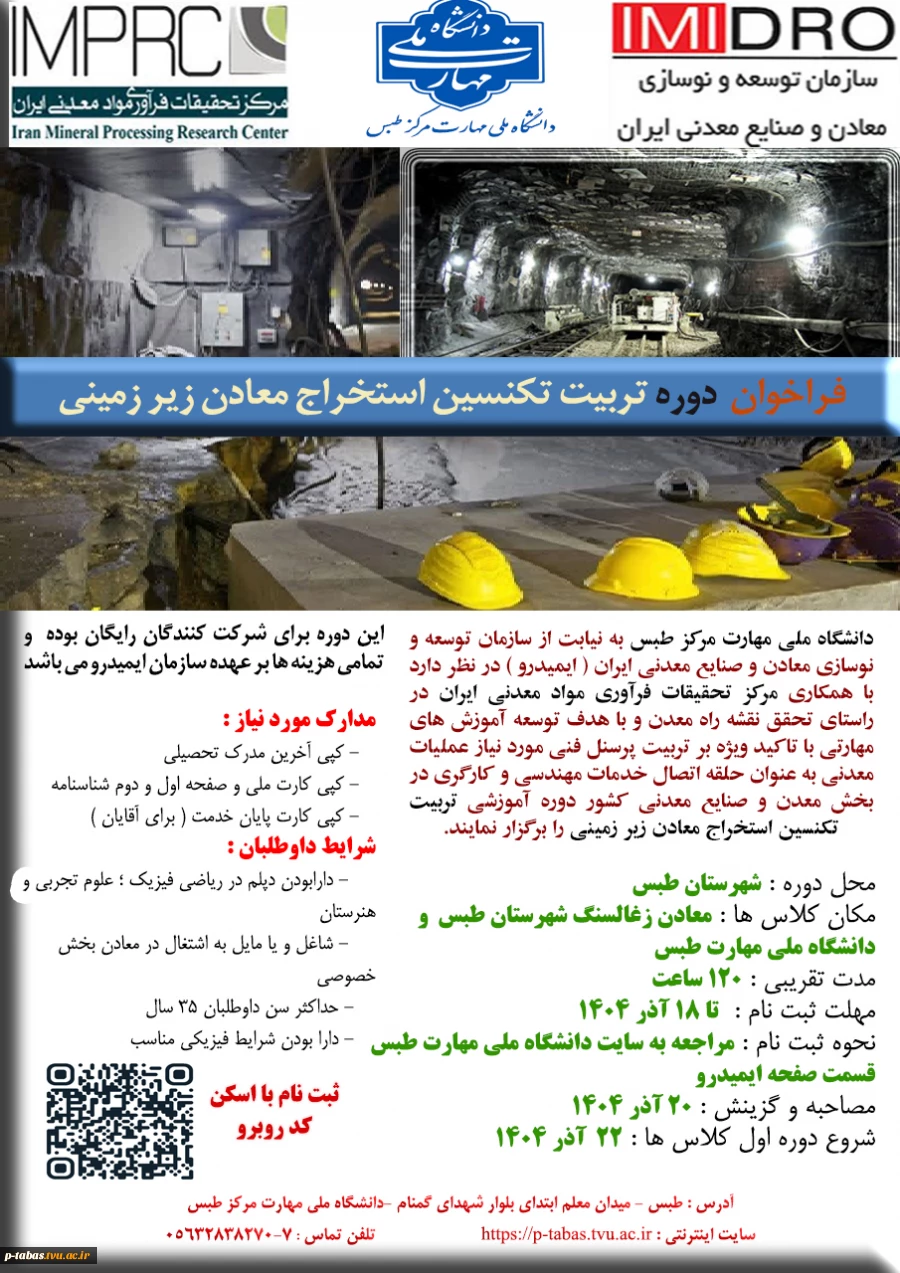 فراخوان ثبت نام دوره آموزشی تربیت تکنسین مهارتی استخراج معادن زیرزمینی  2