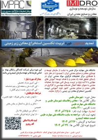 فراخوان ثبت نام دوره آموزشی تربیت تکنسین مهارتی استخراج معادن زیرزمینی 2