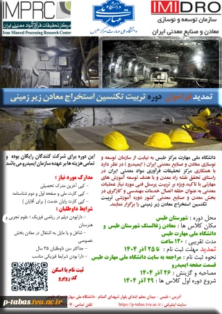 تمدید فراخوان ثبت نام دوره آموزشی تربیت تکنسین مهارتی استخراج معادن زیرزمینی