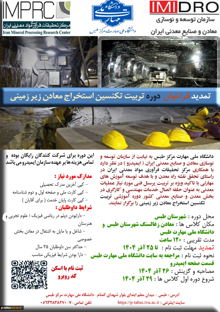 فراخوان ثبت نام دوره آموزشی تربیت تکنسین مهارتی استخراج معادن زیرزمینی 2