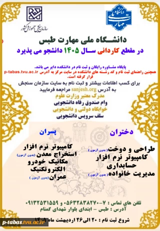 ثبت نام رشته های کاردانی در سال 1405 و راهنمای ثبت نام و کد رشته های دانشگاه