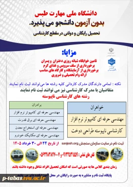 ثبت نام رشته های کاردانی به کارشناسی ناپیوسته در سال 1405 و راهنمای ثبت نام و کد رشته های دانشگاه