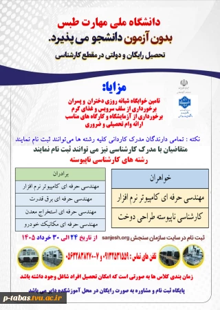 ثبت نام رشته های کاردانی به کارشناسی ناپیوسته در سال 1405 و راهنمای ثبت نام و کد رشته های دانشگاه