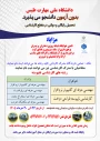 ثبت نام رشته های کاردانی به کارشناسی ناپیوسته در سال 1405 و راهنمای ثبت نام و کد رشته های دانشگاه