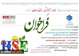 فراخون دوره تربیت تکنسین ایمنی در معادن طبس-ایمیدرو خرداد 1405