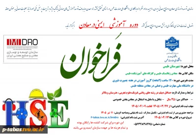 ثبت نام دوره ایمیدرو با عنوان ایمنی در معادن 2