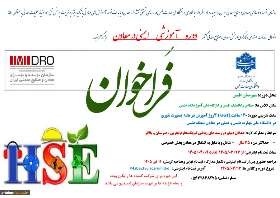 ثبت نام دوره ایمیدرو با عنوان ایمنی در معادن 2