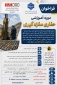 فراخوان ثبت نام دوره آموزشی حفاری مغزه گیری - تیر ماه 1405