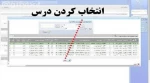 نحوه انتخاب واحد